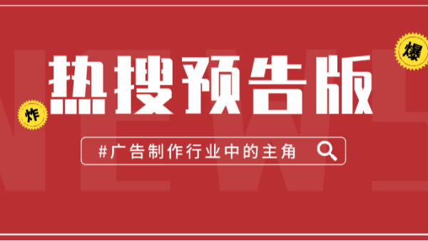 看廣告制作如何“偏愛”三維激光切割機(jī)