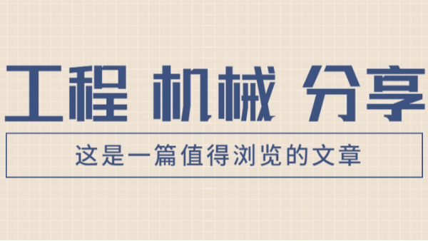 工程機(jī)械行業(yè)迎來了全新的增長點(diǎn)
