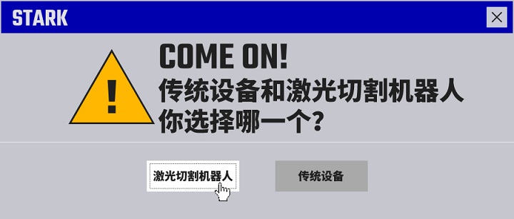 傳統(tǒng)設(shè)備和激光切割機(jī)器人