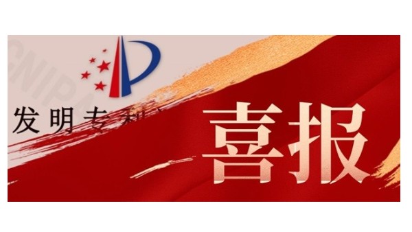 喜報！斯塔克機器人新增2項國家發(fā)明專利